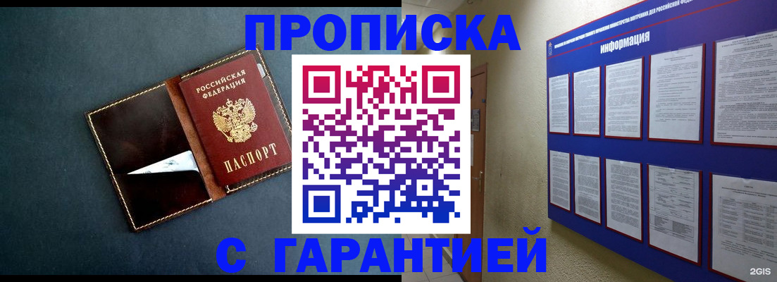 прописка штамп в Ликино-Дулёво
